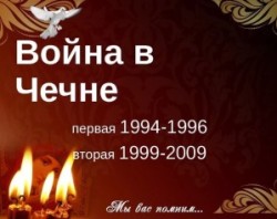1 декабря пройдут мероприятия, посвященные памяти погибших военнослужащих в Чечне