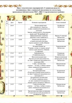 Цикл тематических мероприятий «Славянская радуга»
