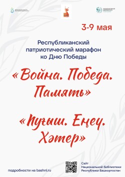 Республиканский марафон, посвящённый 80-летию Победы