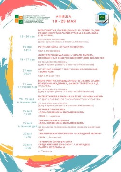 Афиша мероприятий 18 — 23 мая