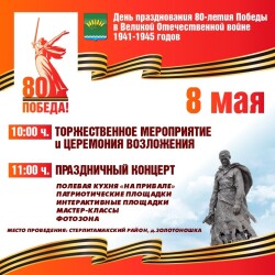 Программа праздника 8 мая