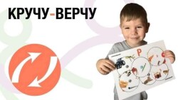 Интеллектуальная игра «Кручу, верчу, запутать хочу»