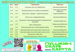 Афиша мероприятий по Пушкинской карте на апрель