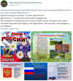 День России