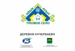 Победитель конкурса «Трезвое село»