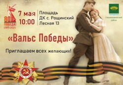Вальс Победы