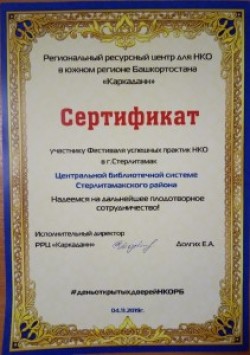 «Фестиваль успешных практик НКО»