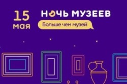 Библиотеки Стерлитамакского района присоединились к Международной музейной акции «Ночь-2021»