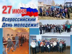 День молодежи