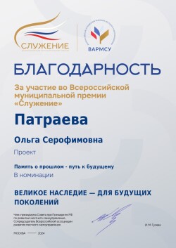 Благодарность за преданность традициям и развитие культуры!