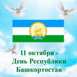 Челлендж «Башкортостан — наш край родной!»