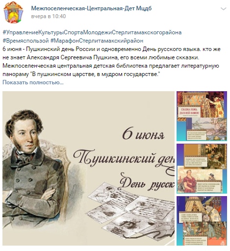 Немецкий язык пушкин. 6 Июня Пушкинский день. Пушкин и современный русский язык. Пушкинский день поздравления